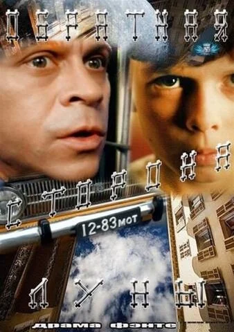 Смотреть Обратная сторона Луны 2 сезон онлайн бесплатно в HD качестве на русском языке